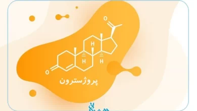 پروژسترون