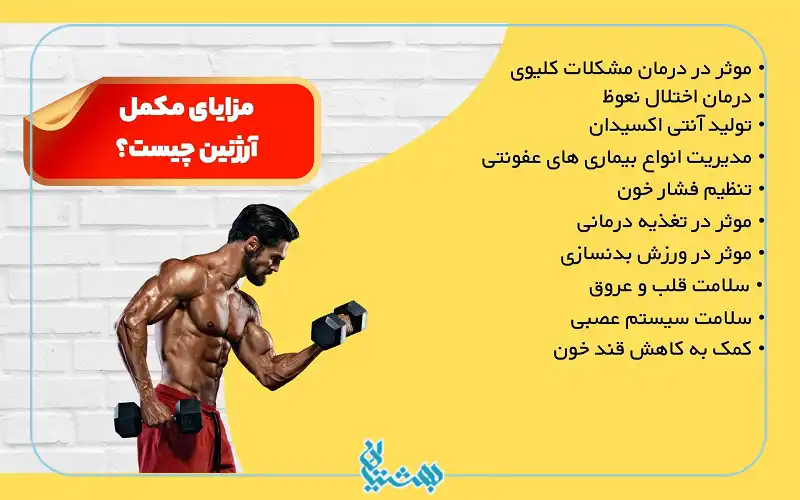 ال آرژینین و فواید آن