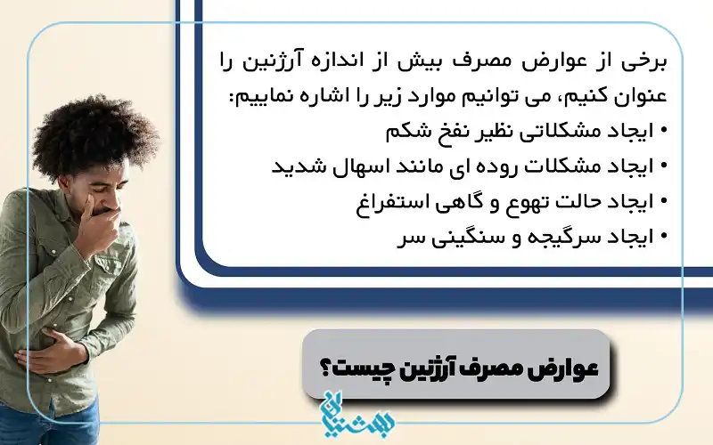 ال آرژینین و عوارض مصرف بیش از اندازه