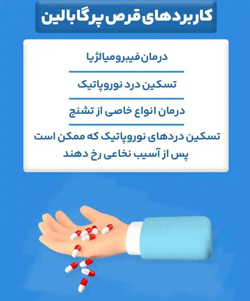 کاربردهای قرص پرگابالین